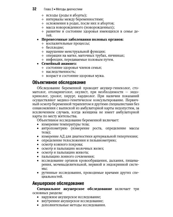 Акушерство. Национальное руководство. Краткое издание