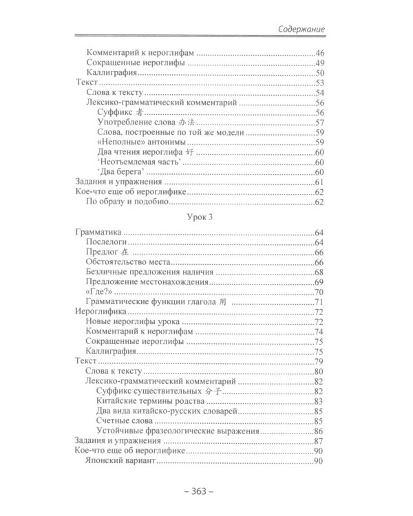 Начальный курс китайского языка. Ч. 2: Учебник. 7-е изд