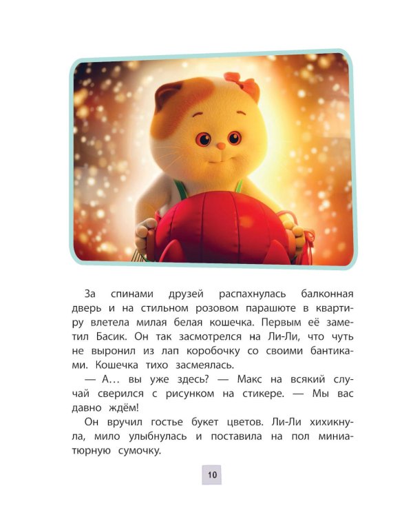 Кот Басик. Новая соседка. 2 сезон
