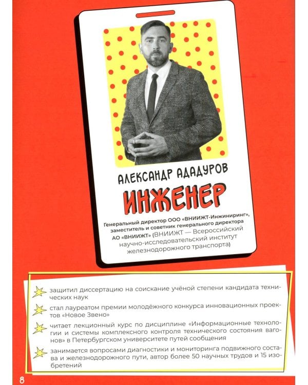 Дополнительное изображение книги «Профи: да-нет? Как выбрать профессию и не разочароваться?»