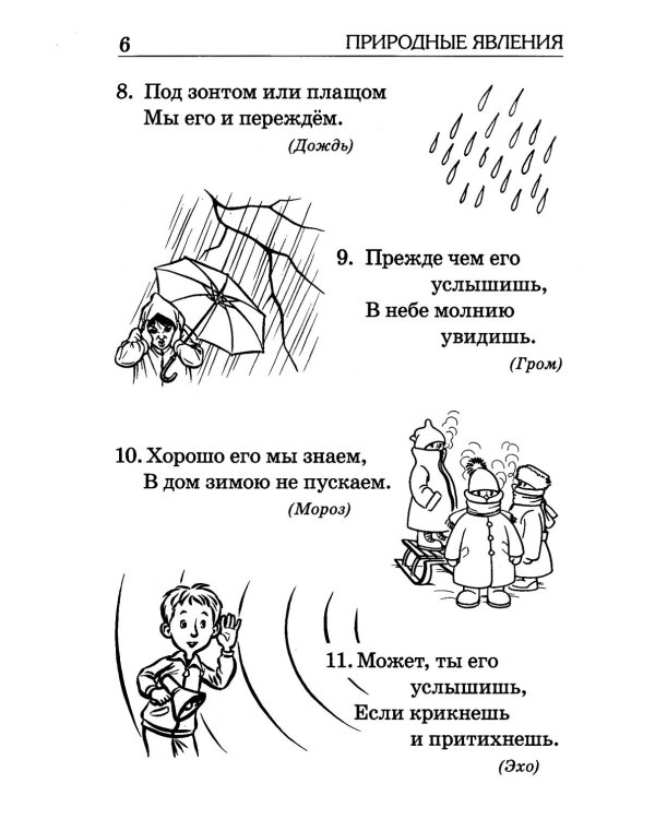 Отгадайка-ка. Стихотворные загадки для детей 4-7 лет