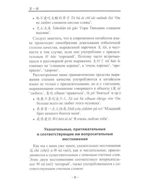 Начальный курс китайского языка. Ч. 2: Учебник. 7-е изд