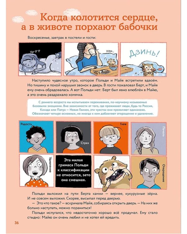 Что такое человек? Записки любознательного хомяка