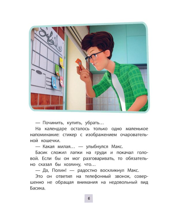 Кот Басик. Новая соседка. 2 сезон