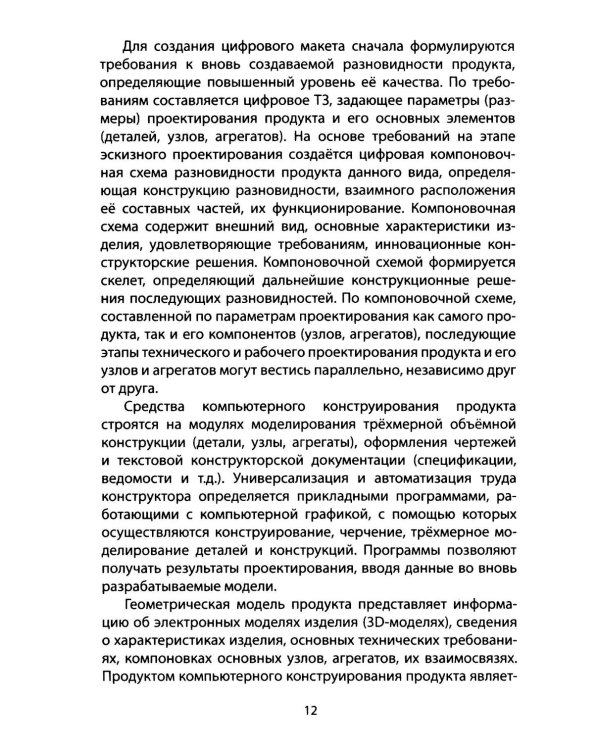 Русский православный управляемый социализм: монография