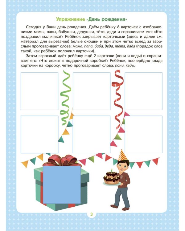 Логопедическая тетрадь для формирования слоговой структуры слова: Слова из 2 открытых слогов.