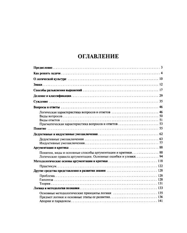 Логика. Краткий курс: Учебное пособие