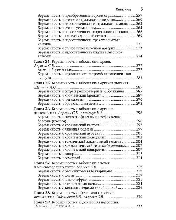 Акушерство. Национальное руководство. Краткое издание
