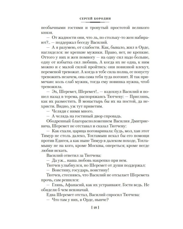 Звезды над Самаркандом: Молниеносный Баязет. Белый конь: романы