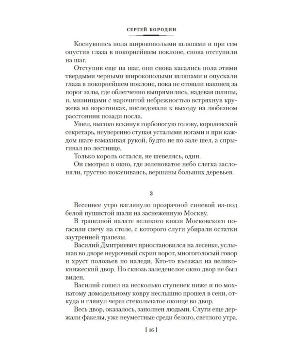 Звезды над Самаркандом: Молниеносный Баязет. Белый конь: романы