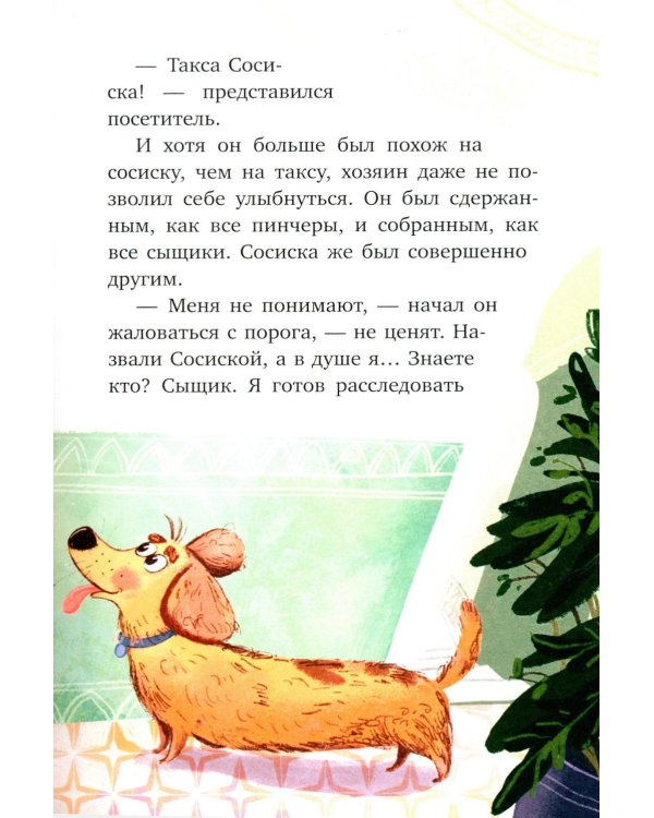 Дополнительное изображение книги «Дело о пропавших котлетах»