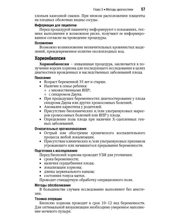 Акушерство. Национальное руководство. Краткое издание