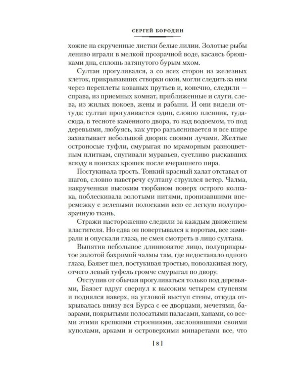 Звезды над Самаркандом: Молниеносный Баязет. Белый конь: романы