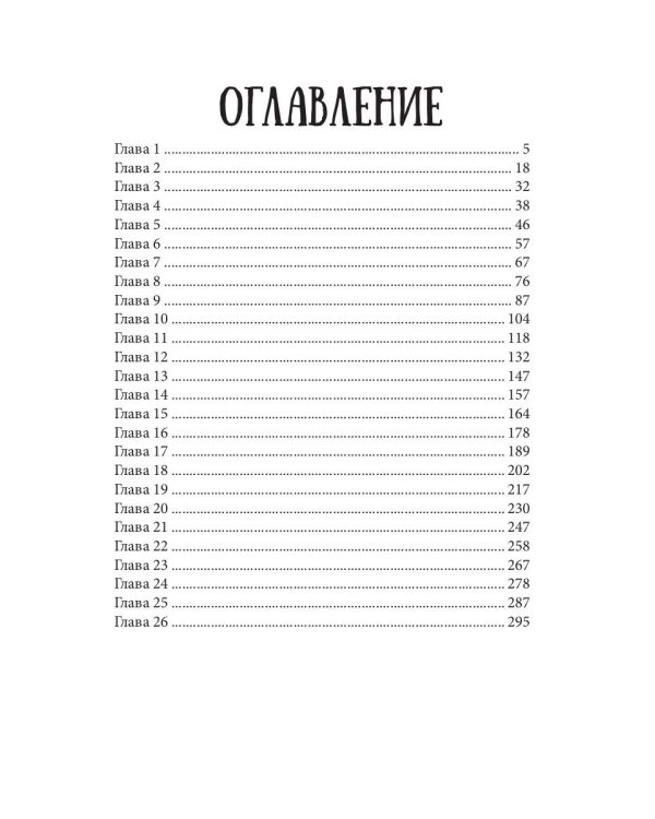 Пленница по ошибке