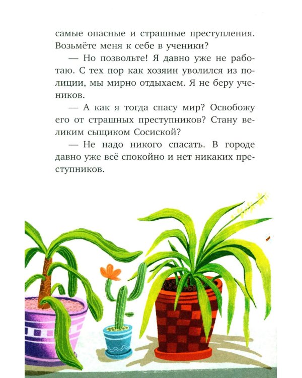Дополнительное изображение книги «Дело о пропавших котлетах»