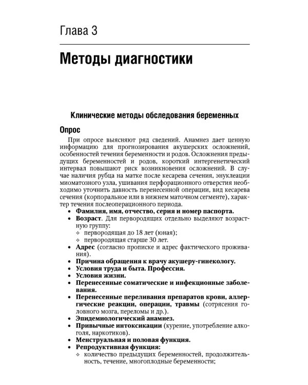 Акушерство. Национальное руководство. Краткое издание