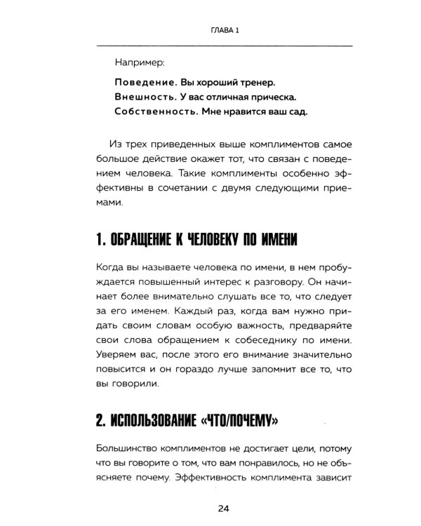Харизма и влияние: секреты притягательного общения на работе и в жизни