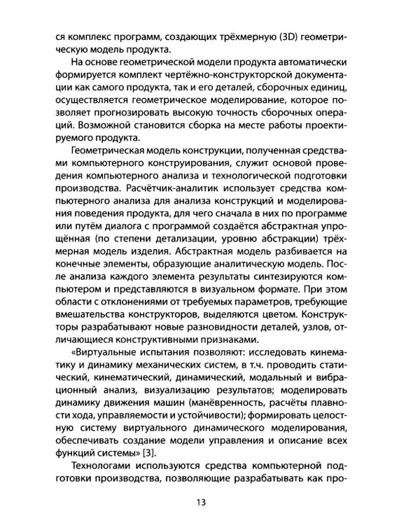 Русский православный управляемый социализм: монография