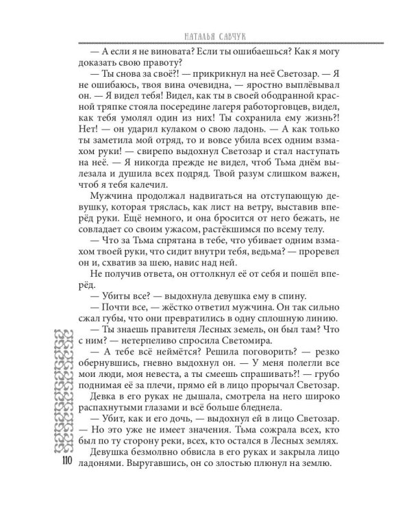 Пленница по ошибке