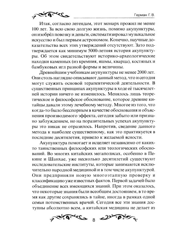 Обезболивание акупунктурой и акупрессурой. Руководство по самолечению. 4-е изд