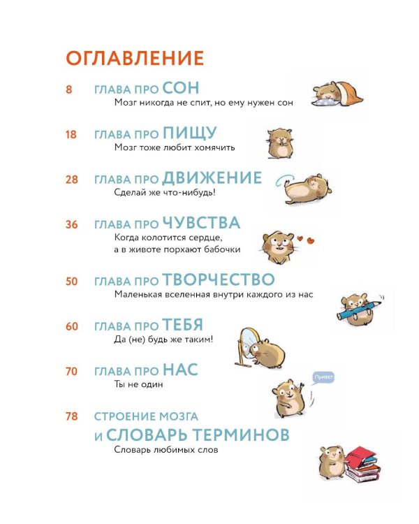 Что такое человек? Записки любознательного хомяка