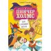 Дополнительное изображение книги «Дело о пропавших котлетах»