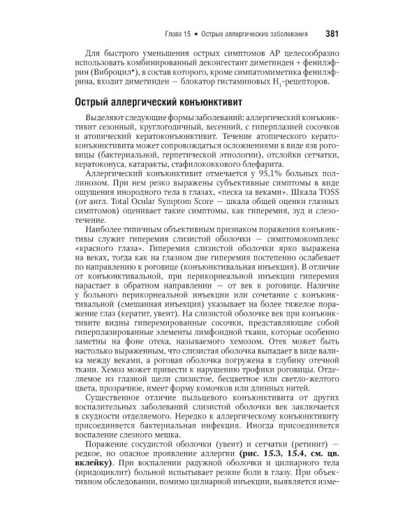 Неотложная педиатрия: национальное руководство. Краткое издание