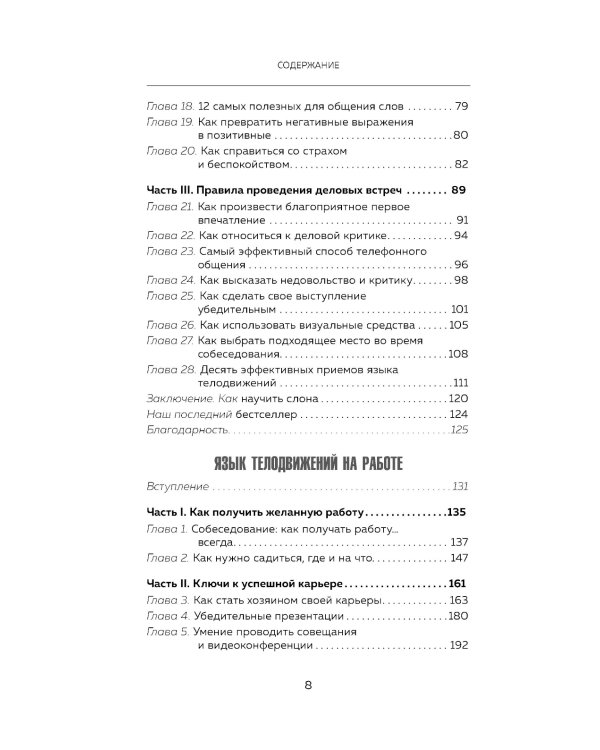 Харизма и влияние: секреты притягательного общения на работе и в жизни