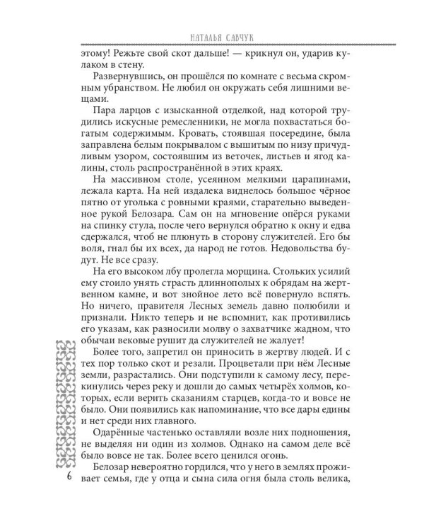 Пленница по ошибке