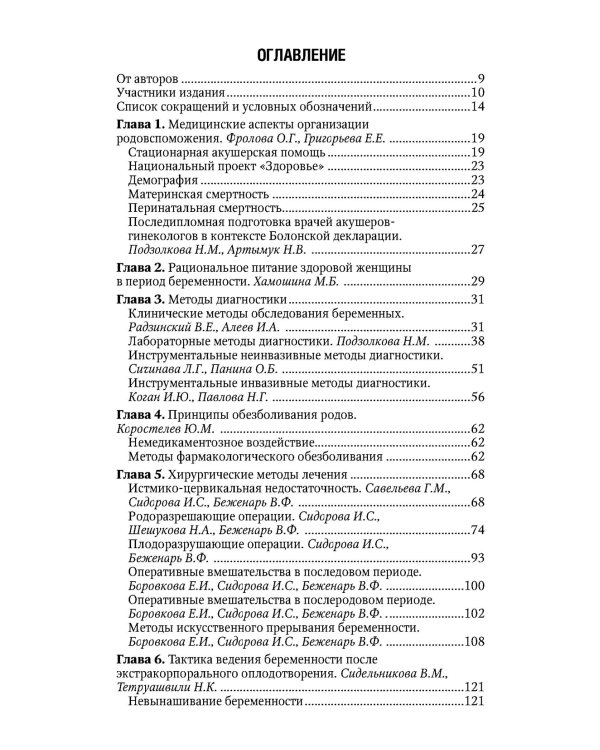 Акушерство. Национальное руководство. Краткое издание