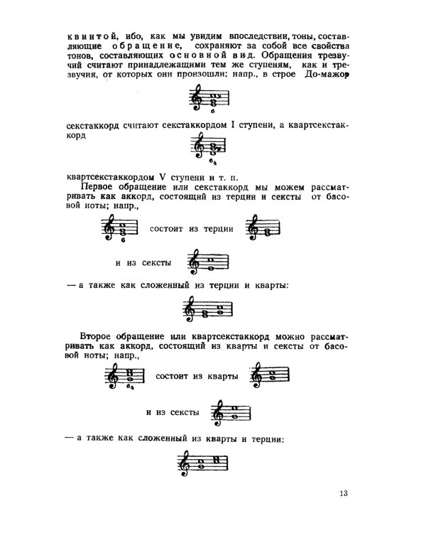 Практический учебник гармонии