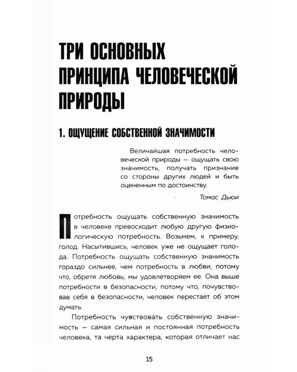 Харизма и влияние: секреты притягательного общения на работе и в жизни
