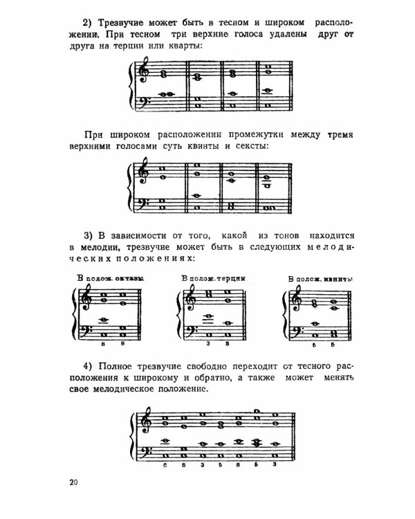Практический учебник гармонии