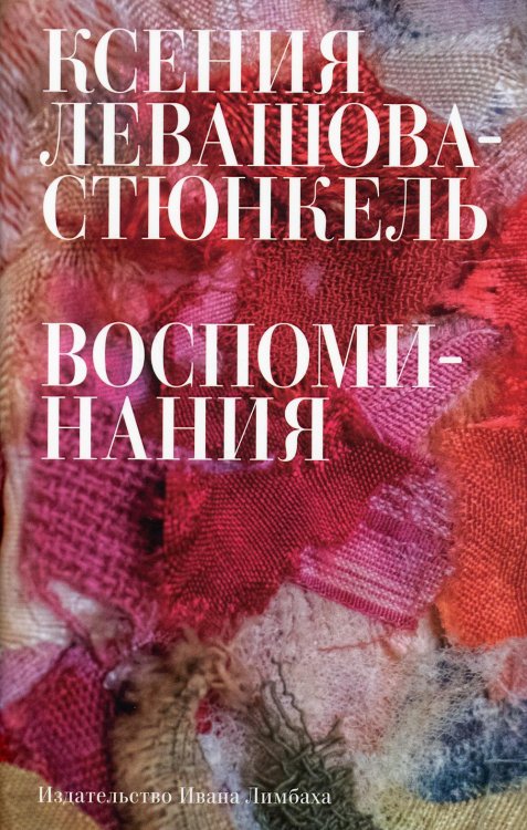 Воспоминания Воспоминания
