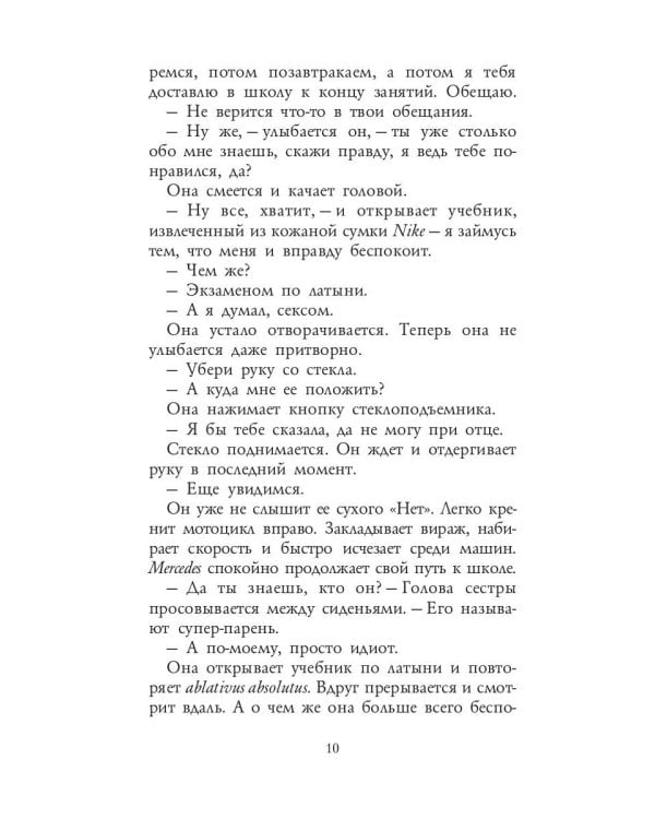 Три метра над небом: Навеки твой