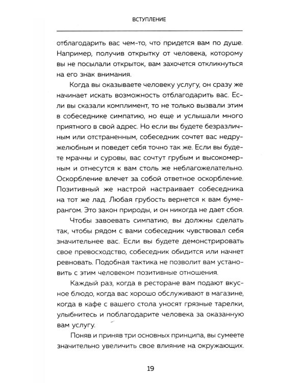 Харизма и влияние: секреты притягательного общения на работе и в жизни