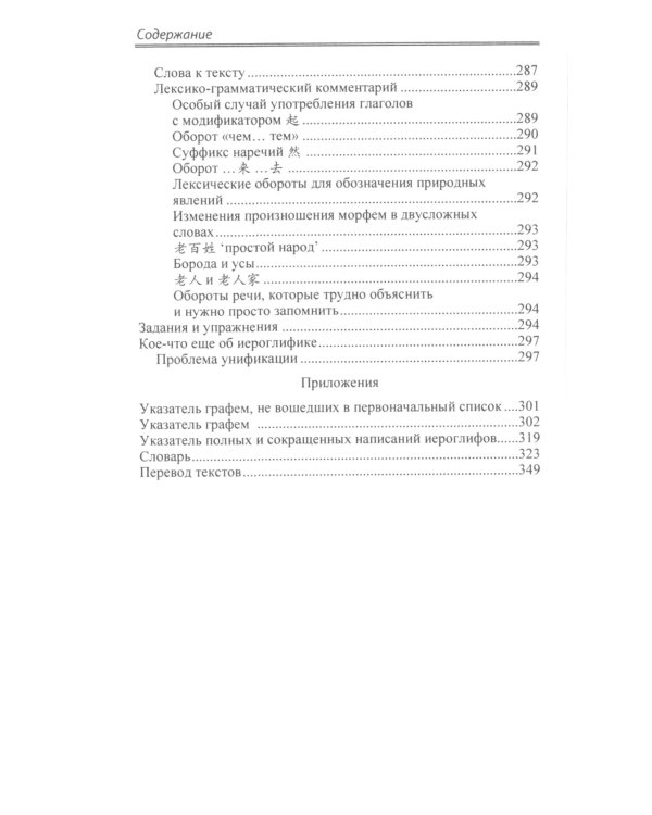 Начальный курс китайского языка. Ч. 2: Учебник. 7-е изд