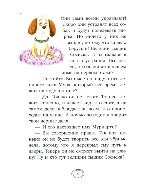 Дополнительное изображение книги «Дело о пропавших котлетах»