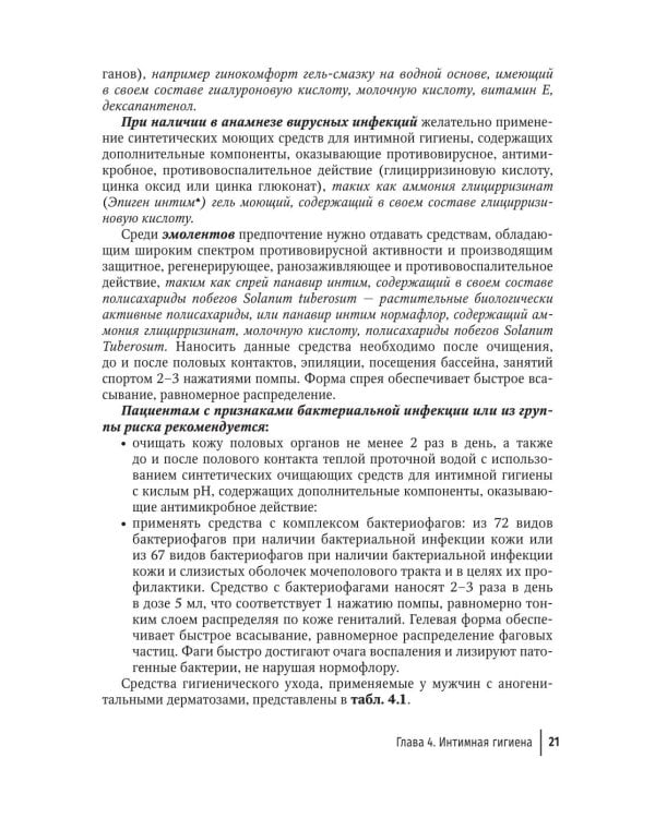 Наиболее распространенные неинфекционные заболевания кожи полового члена и мошонки