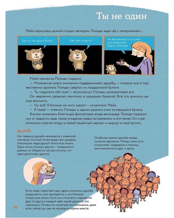 Что такое человек? Записки любознательного хомяка