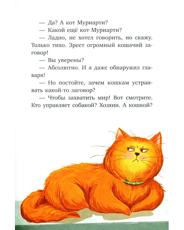 Дополнительное изображение книги «Дело о пропавших котлетах»