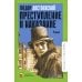 Классная библиотека Преступление и наказание