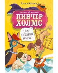 Дело о пропавших котлетах