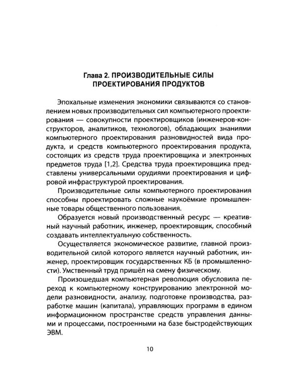 Русский православный управляемый социализм: монография