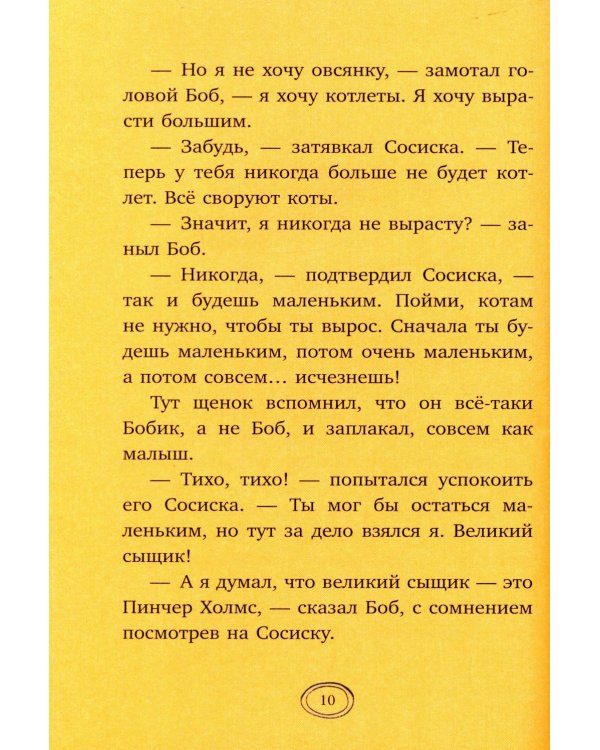 Дополнительное изображение книги «Дело о пропавших котлетах»