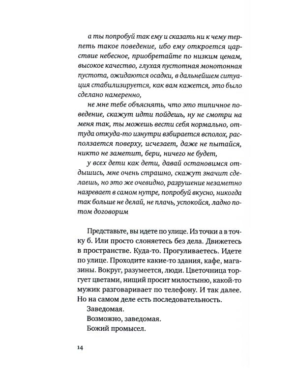 Свидетельства обитания: роман