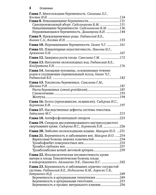 Акушерство. Национальное руководство. Краткое издание