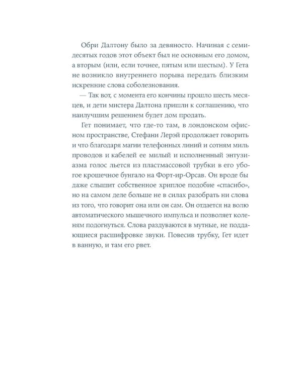 Стеклянные дома: роман