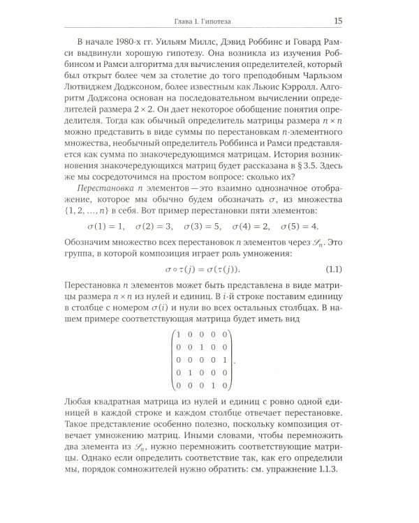 Доказательства и подтверждения. Как была доказана гипотеза о знакочередующихся матрицах