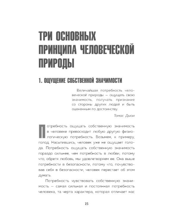 Харизма и влияние: секреты притягательного общения на работе и в жизни